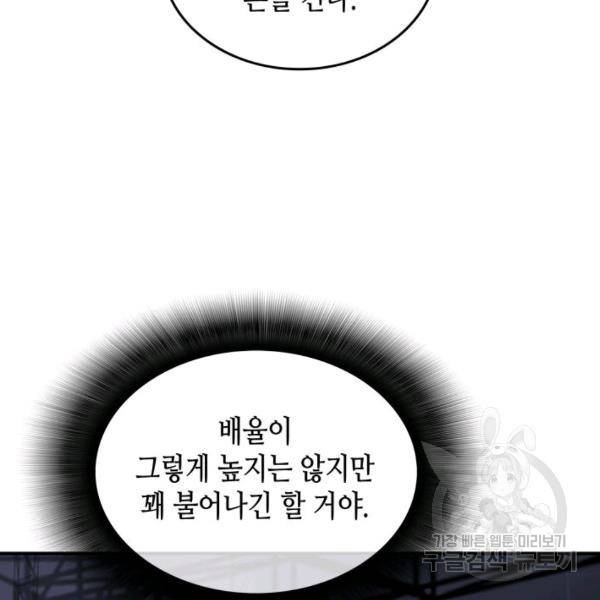 닳고닳은 뉴비 46화 10