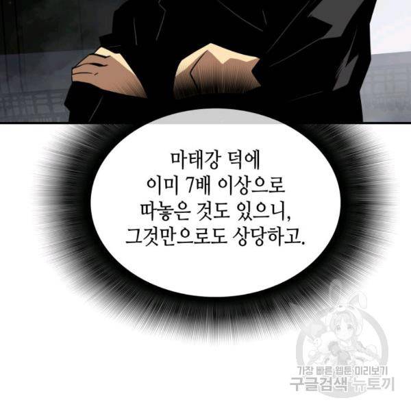 닳고닳은 뉴비 46화 12