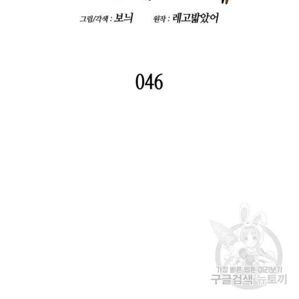 닳고닳은 뉴비 46화 14