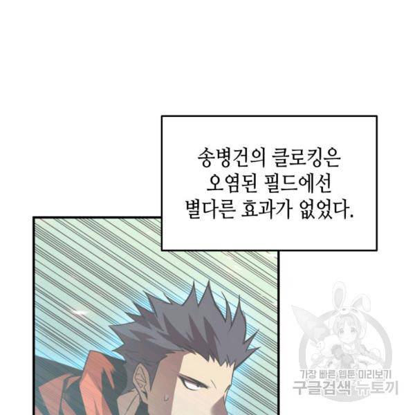 닳고닳은 뉴비 46화 16