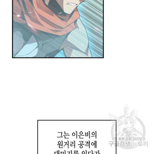 닳고닳은 뉴비 46화 17