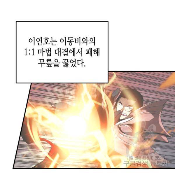 닳고닳은 뉴비 46화 19