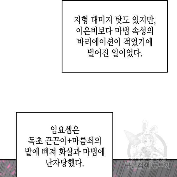 닳고닳은 뉴비 46화 20
