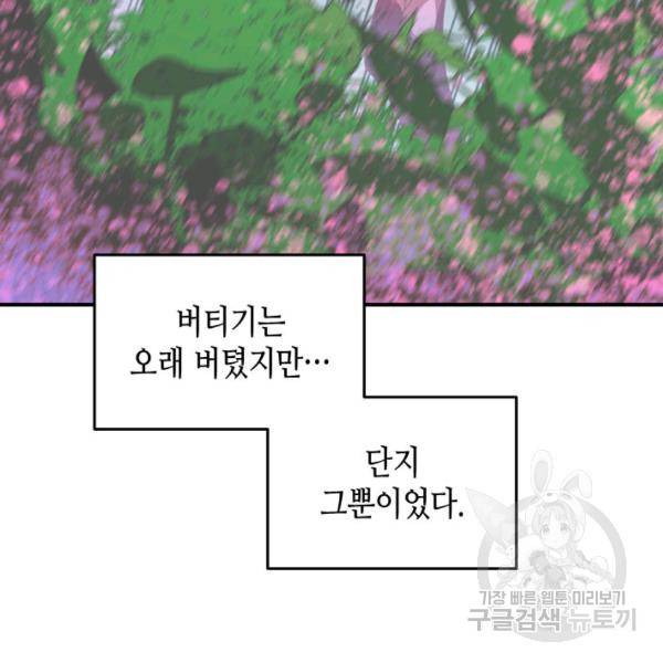 닳고닳은 뉴비 46화 22