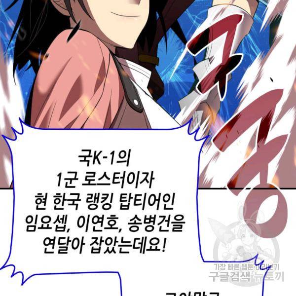 닳고닳은 뉴비 46화 25