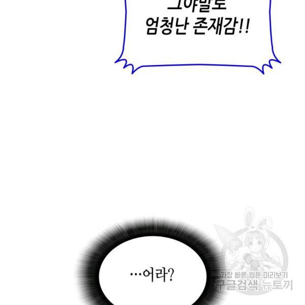 닳고닳은 뉴비 46화 26