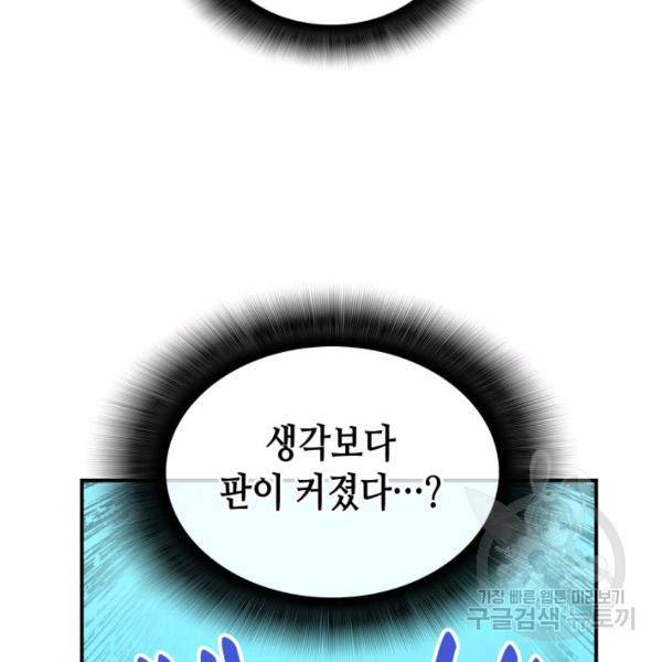 닳고닳은 뉴비 46화 27