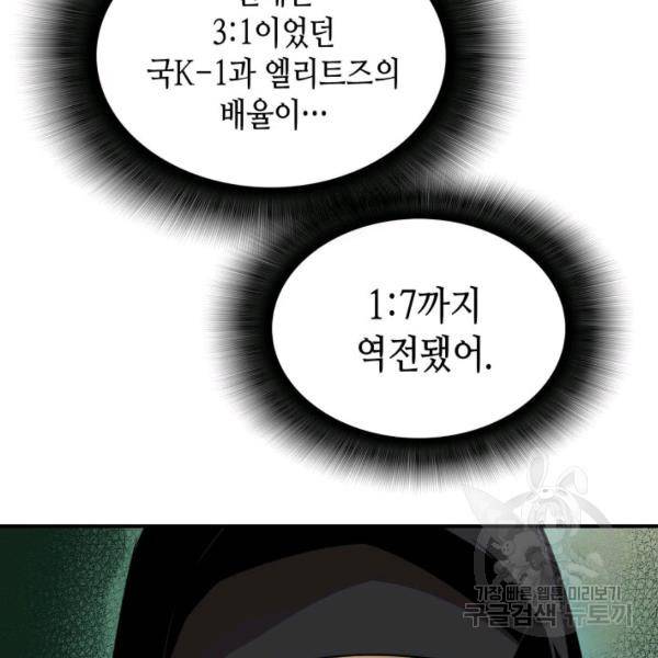 닳고닳은 뉴비 46화 29