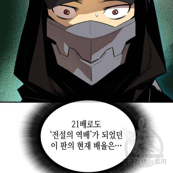 닳고닳은 뉴비 46화 30
