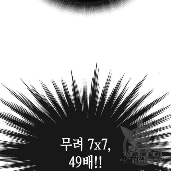 닳고닳은 뉴비 46화 31