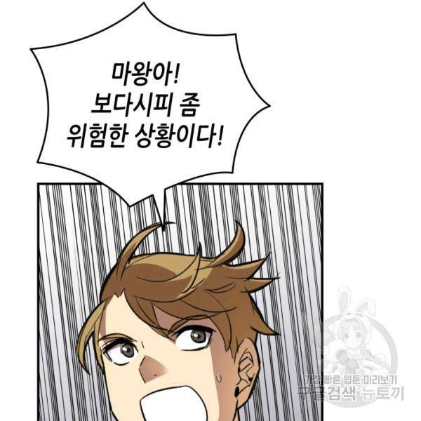 닳고닳은 뉴비 46화 33