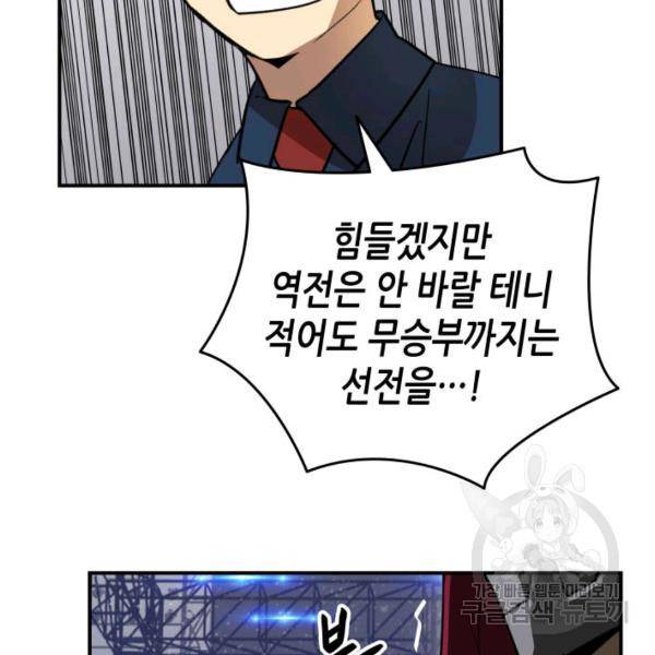 닳고닳은 뉴비 46화 34