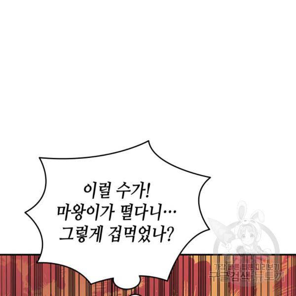 닳고닳은 뉴비 46화 36