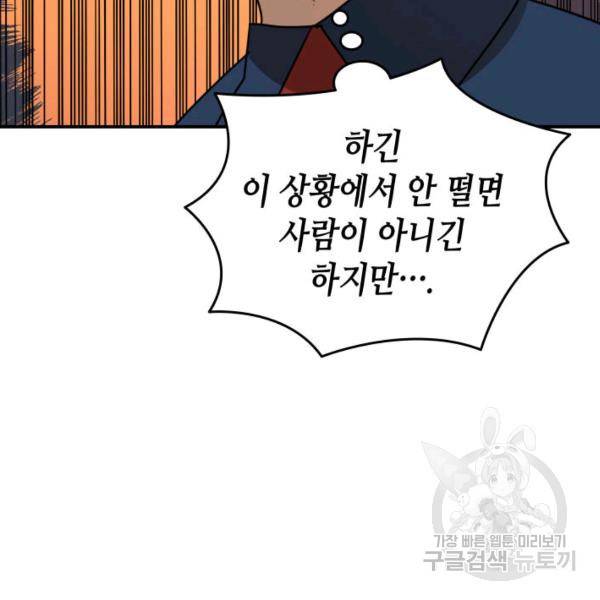 닳고닳은 뉴비 46화 38