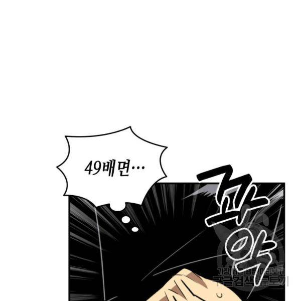 닳고닳은 뉴비 46화 39