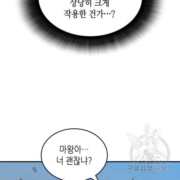 닳고닳은 뉴비 46화 43