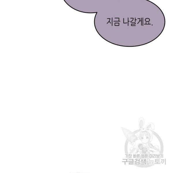 닳고닳은 뉴비 46화 45