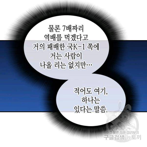 닳고닳은 뉴비 46화 46