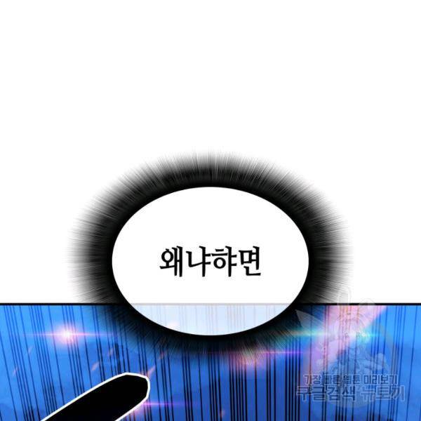 닳고닳은 뉴비 46화 47