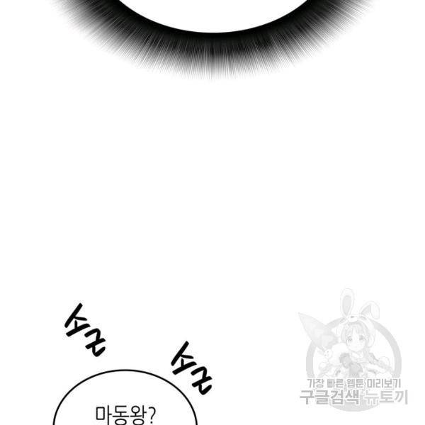 닳고닳은 뉴비 46화 50