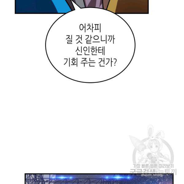 닳고닳은 뉴비 46화 52