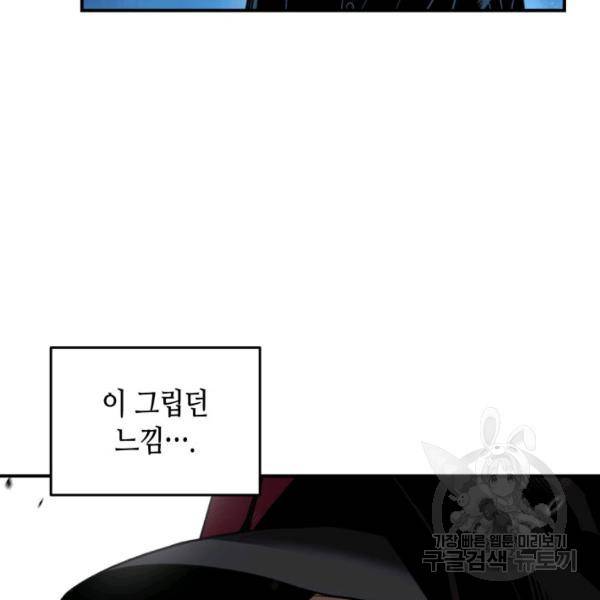 닳고닳은 뉴비 46화 54