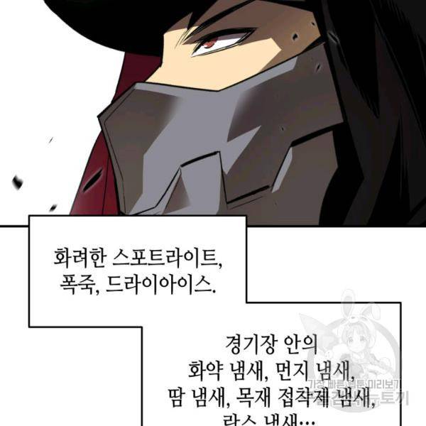 닳고닳은 뉴비 46화 55