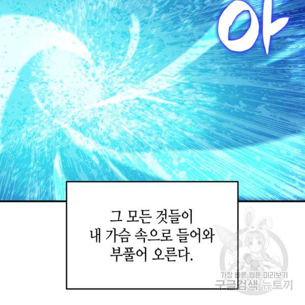 닳고닳은 뉴비 46화 57