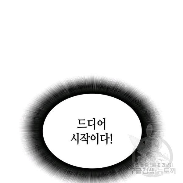닳고닳은 뉴비 46화 58