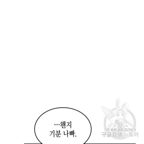 닳고닳은 뉴비 46화 63