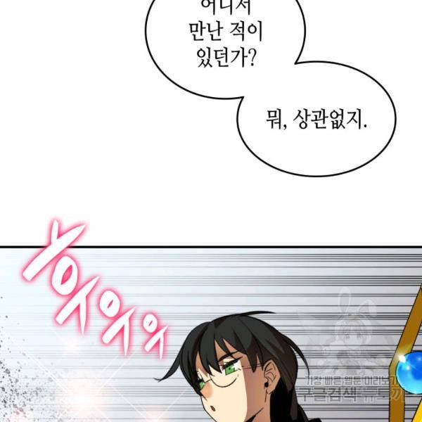 닳고닳은 뉴비 46화 65