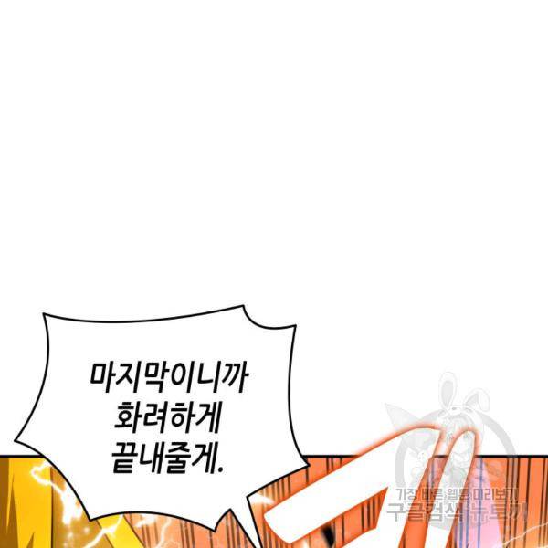 닳고닳은 뉴비 46화 72