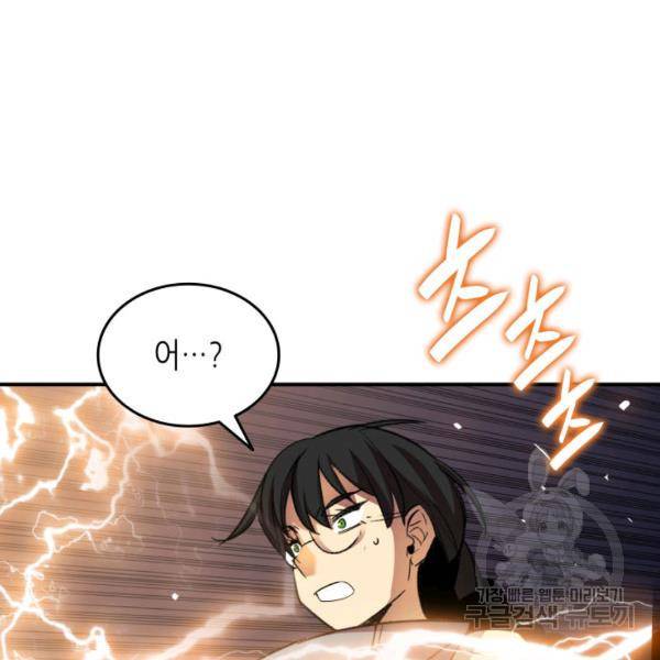 닳고닳은 뉴비 46화 83