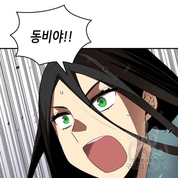 닳고닳은 뉴비 46화 89