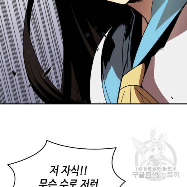 닳고닳은 뉴비 46화 90