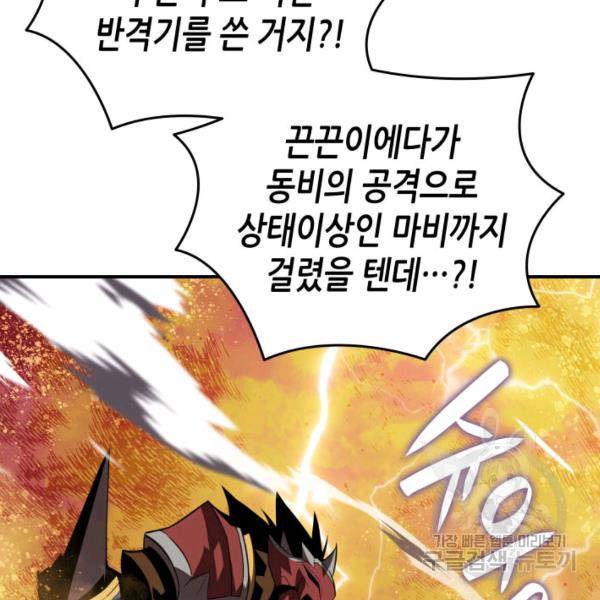 닳고닳은 뉴비 46화 91