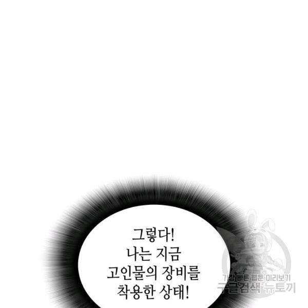 닳고닳은 뉴비 46화 95