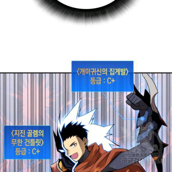 닳고닳은 뉴비 46화 96