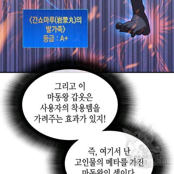 닳고닳은 뉴비 46화 98