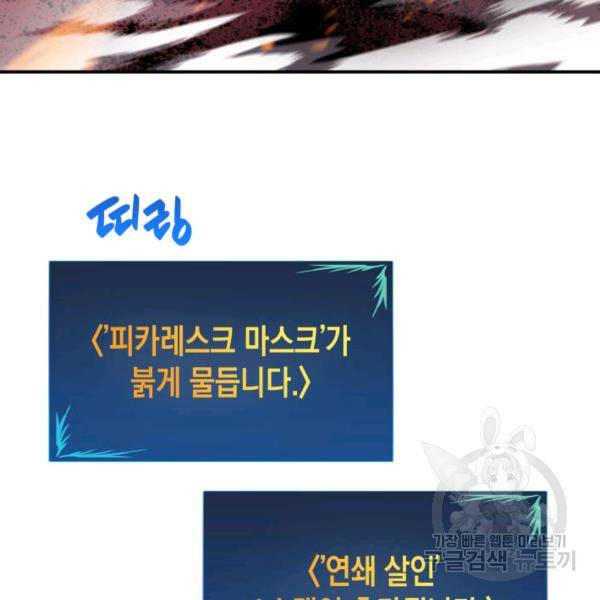 닳고닳은 뉴비 46화 100
