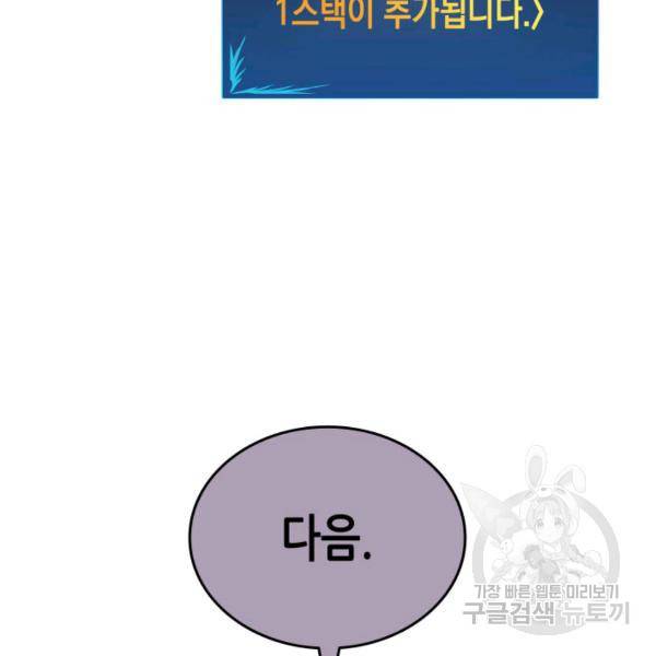 닳고닳은 뉴비 46화 101