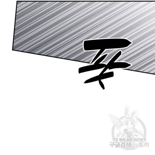 닳고닳은 뉴비 46화 104