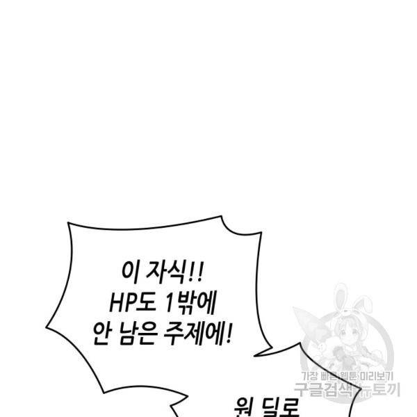 닳고닳은 뉴비 46화 105