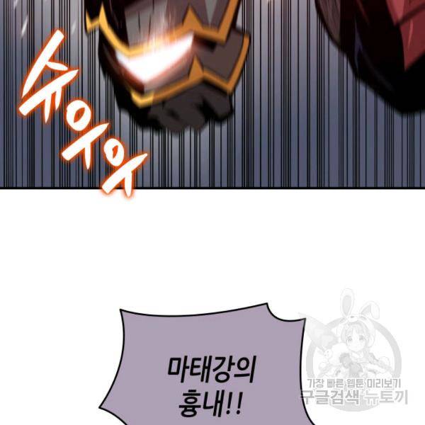 닳고닳은 뉴비 46화 109