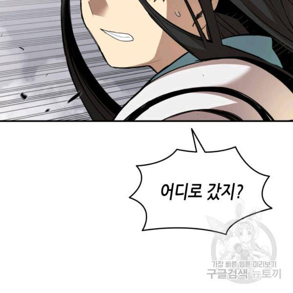 닳고닳은 뉴비 46화 120