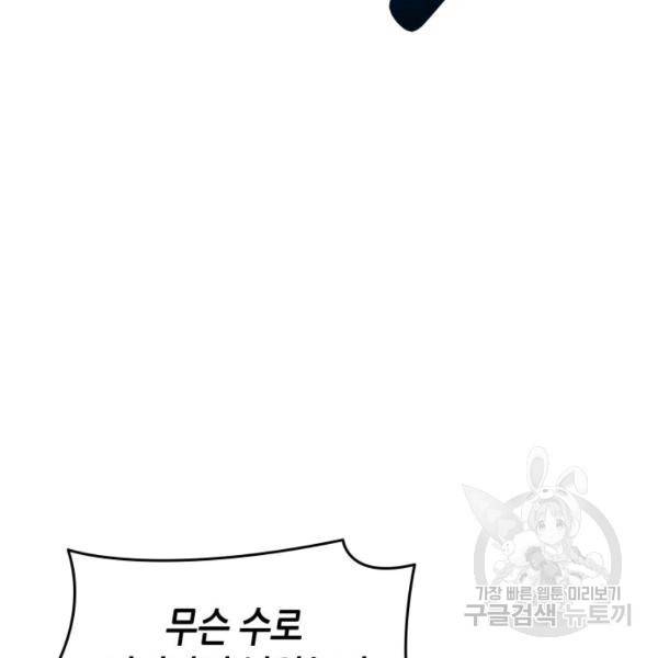 닳고닳은 뉴비 46화 126