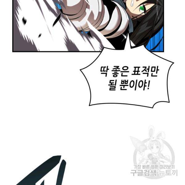 닳고닳은 뉴비 46화 128