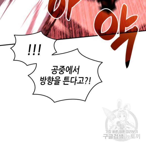 닳고닳은 뉴비 46화 133