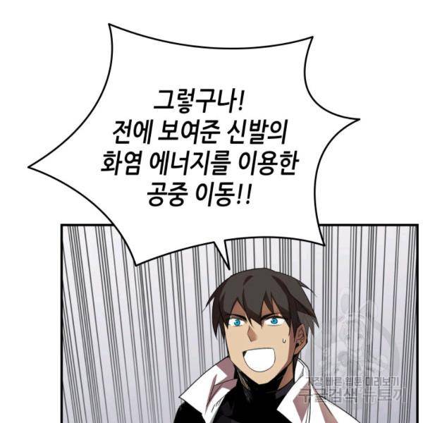 닳고닳은 뉴비 46화 136