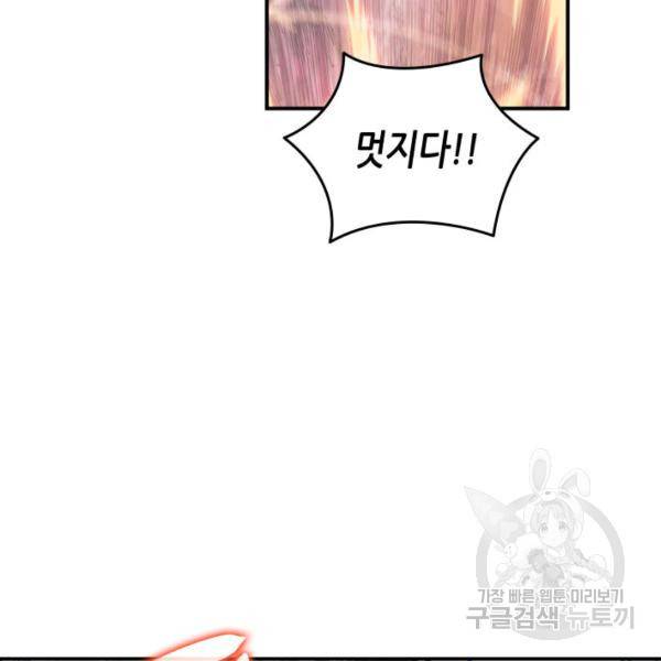 닳고닳은 뉴비 46화 139